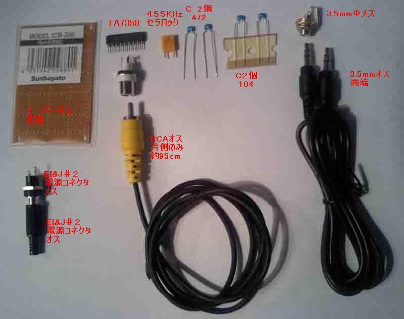 S45 ADAPTER 2個セット RP2100でSSBを受信する